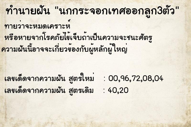 ทำนายฝันนกกระจอกเทศออกลูก3ตัว ทำนายฝันทำนายฝันนกกระจอกเทศออกลูก3ตัว