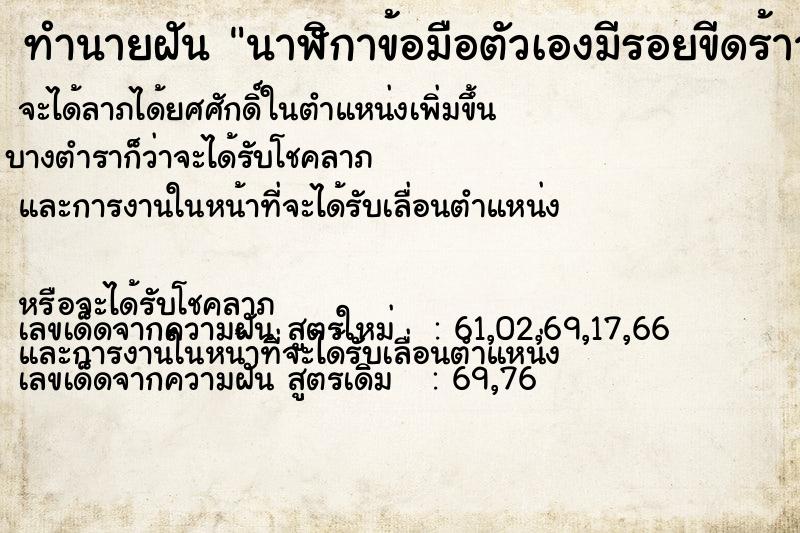 ทำนายฝันนาฬิกาข้อมือตัวเองมีรอยขีดร้าว ทำนายฝันทำนายฝันนาฬิกาข้อมือตัวเองมีรอยขีดร้าว