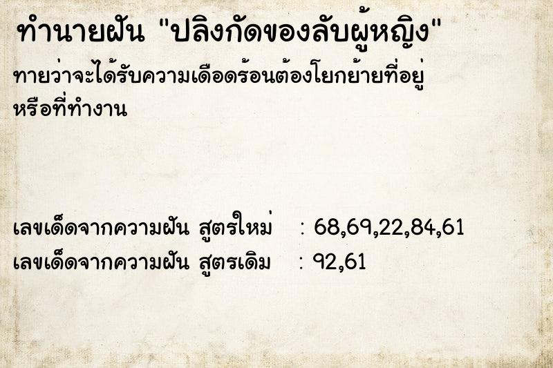 ทำนายฝันปลิงกัดของลับผู้หญิง ทำนายฝันทำนายฝันปลิงกัดของลับผู้หญิง