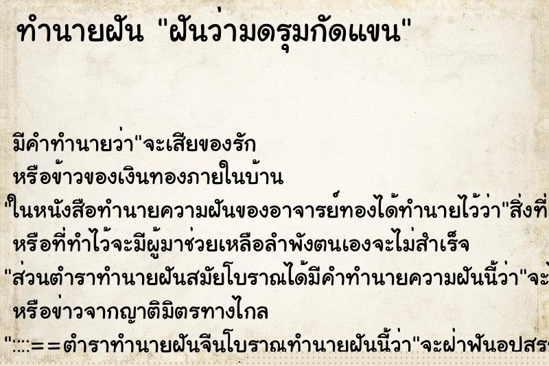 ทำนายฝันฝันว่ามดรุมกัดแขน ทำนายฝันทำนายฝันฝันว่ามดรุมกัดแขน