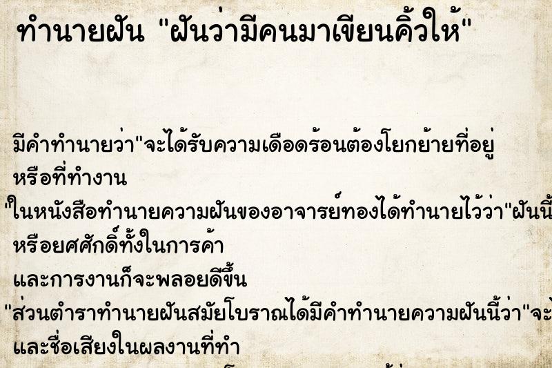 ทำนายฝัน ฝันว่ามีคนมาเขียนคิ้วให้ ทำนายฝัน ฝันว่ามีคนมาเขียนคิ้วให้