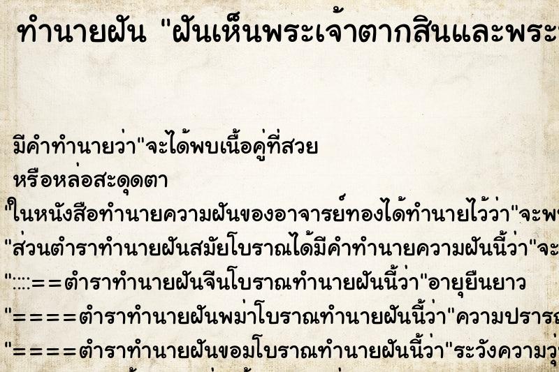 ทำนายฝัน ฝันเห็นพระเจ้าตากสินและพระนเรศวร ทำนายฝัน ฝันเห็นพระเจ้าตากสินและพระนเรศวร