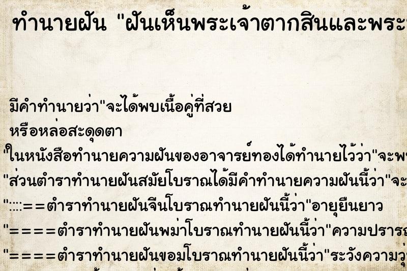 ทำนายฝัน ฝันเห็นพระเจ้าตากสินและพระนเรศวร ตำราโบราณ แม่นที่สุดในโลก