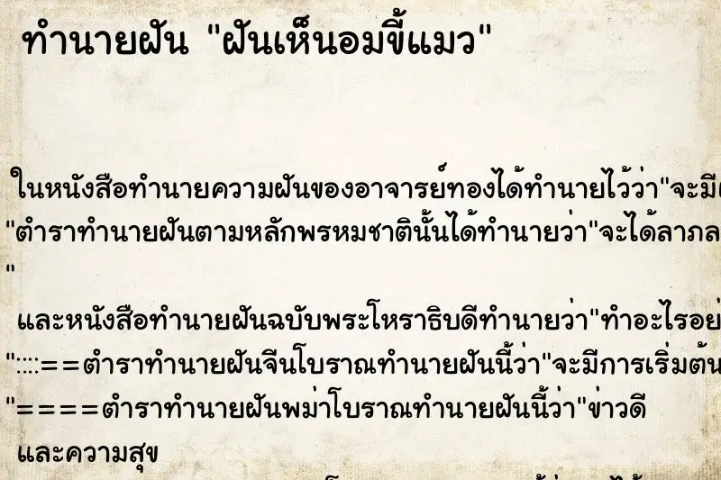ทำนายฝัน ฝันเห็นอมขี้แมว ทำนายฝัน ฝันเห็นอมขี้แมว