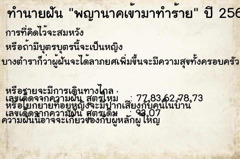 ทำนายฝัน พญานาคเข้ามาทำร้าย ทำนายฝัน พญานาคเข้ามาทำร้าย
