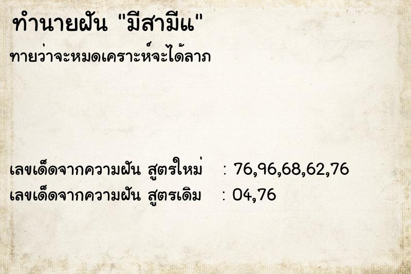 ทำนายฝันทำนายฝันมีสามีแ