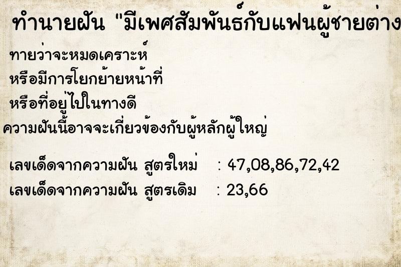 ทำนายฝันมีเพศสัมพันธ์กับแฟนผู้ชายต่างชาติ ทำนายฝันทำนายฝันมีเพศสัมพันธ์กับแฟนผู้ชายต่างชาติ