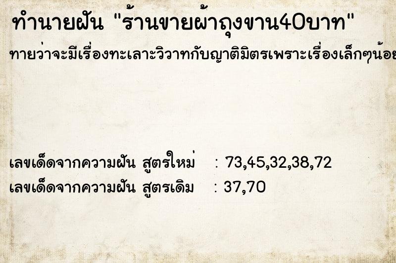 ทำนายฝันร้านขายผ้าถุงขาน40บาท ทำนายฝันทำนายฝันร้านขายผ้าถุงขาน40บาท