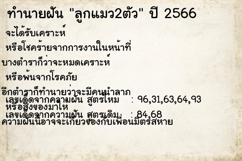 ทำนายฝันลูกแมว2ตัว ทำนายฝันทำนายฝันลูกแมว2ตัว