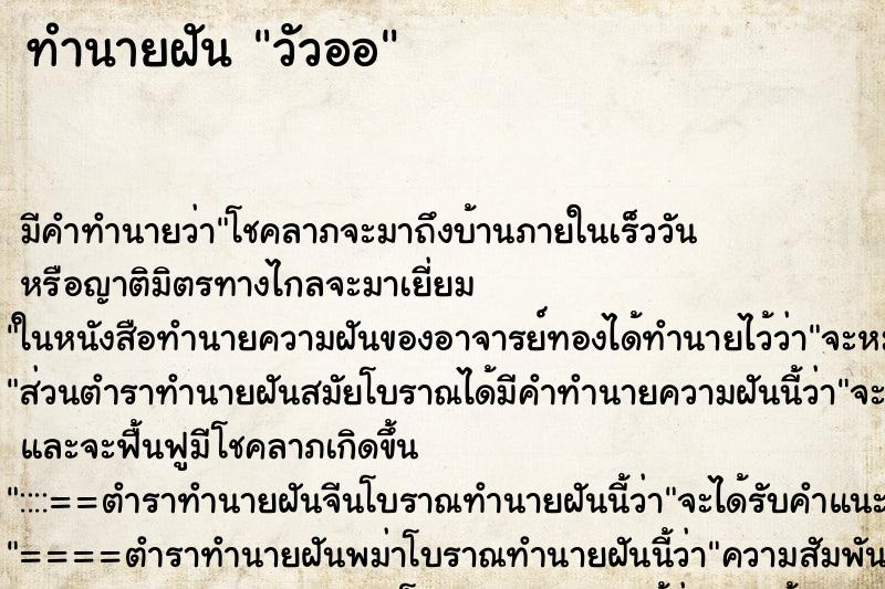 ทำนายฝันทำนายฝันวัวออ