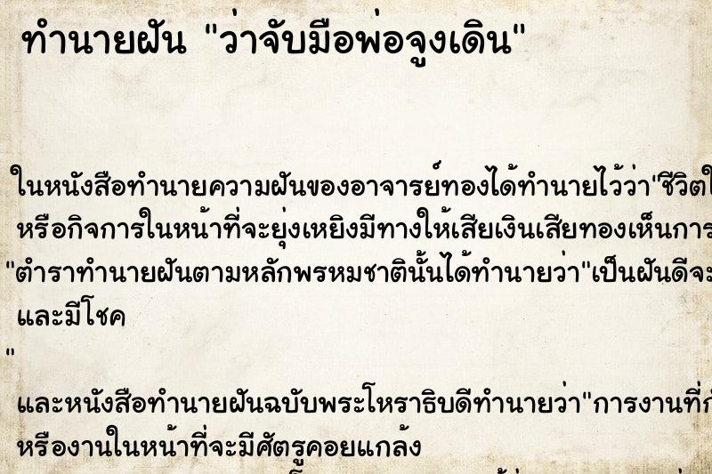 ทำนายฝันทำนายฝันว่าจับมือพ่อจูงเดิน