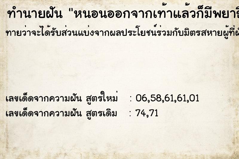 ทำนายฝันหนอนออกจากเท้าแล้วก็มีพยาธิด้วย ทำนายฝันทำนายฝันหนอนออกจากเท้าแล้วก็มีพยาธิด้วย