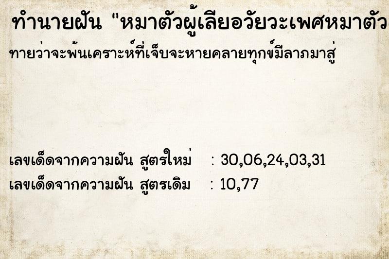 ทำนายฝันหมาตัวผู้เลียอวัยวะเพศหมาตัวเมีย ทำนายฝันทำนายฝันหมาตัวผู้เลียอวัยวะเพศหมาตัวเมีย