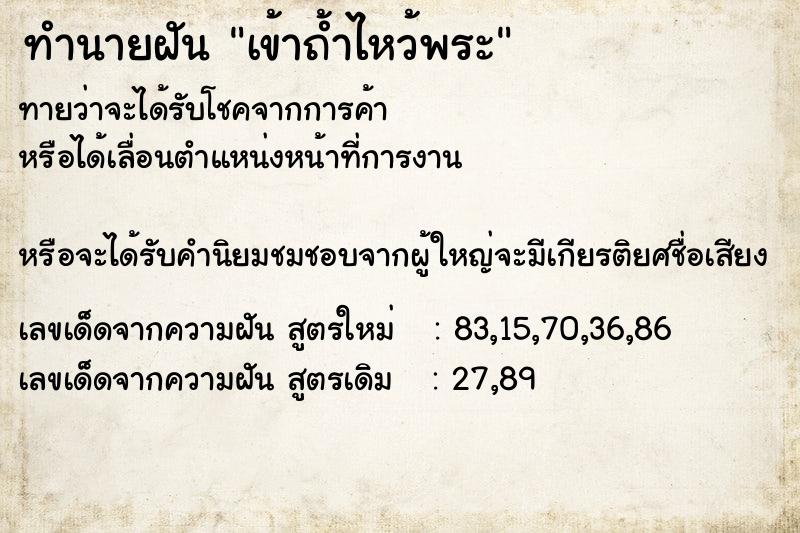 ทำนายฝันเข้าถ้ำไหว้พระ ทำนายฝันทำนายฝันเข้าถ้ำไหว้พระ
