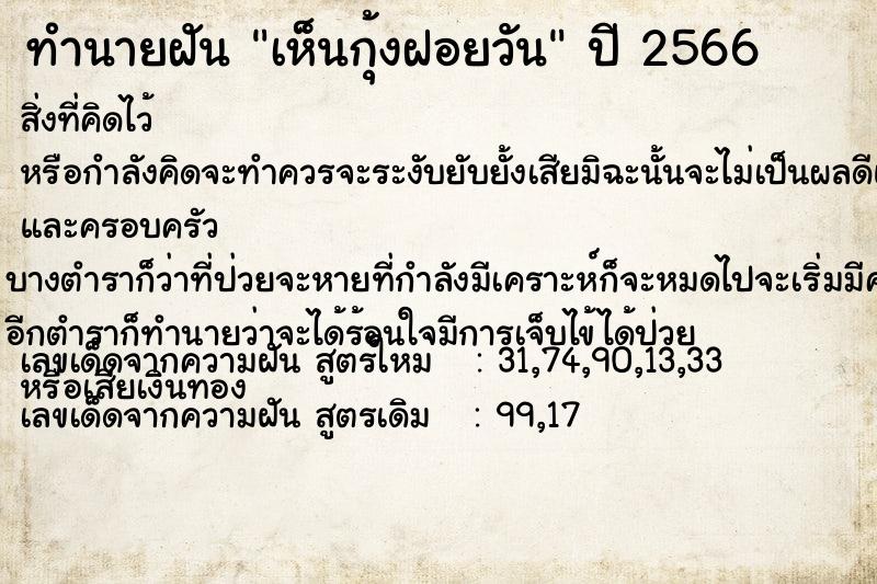 ทำนายฝันทำนายฝันเห็นกุ้งฝอยวัน
