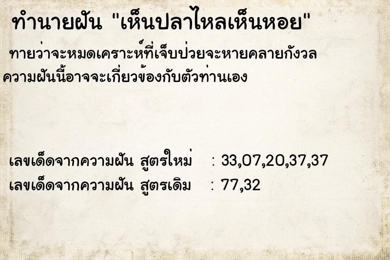 ทำนายฝันทำนายฝันเห็นปลาไหลเห็นหอย