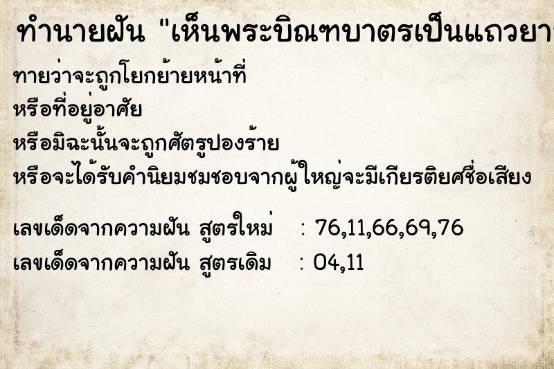 ทำนายฝันทำนายฝันเห็นพระบิณฑบาตรเป็นแถวยาว
