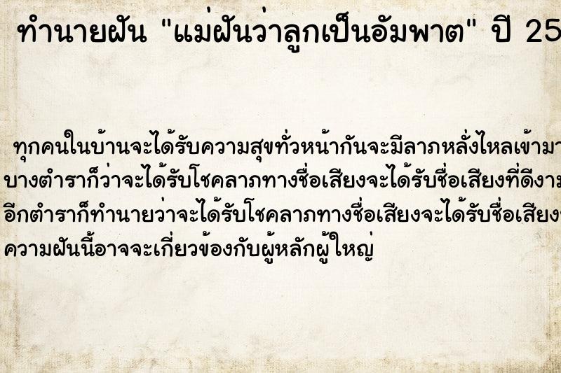 ทำนายฝันทำนายฝันแม่ฝันว่าลูกเป็นอัมพาต