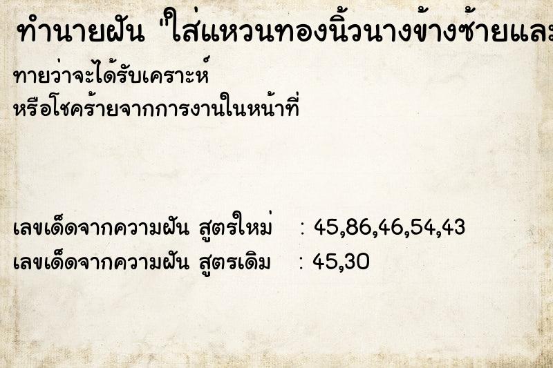 ทำนายฝันใส่แหวนทองนิ้วนางข้างซ้ายและขวา ทำนายฝันทำนายฝันใส่แหวนทองนิ้วนางข้างซ้ายและขวา