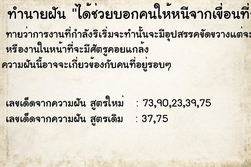 ทำนายฝันทำนายฝันได้ช่วยบอกคนให้หนีจากเขื่อนที่กำลังจะแตก