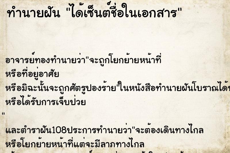ทำนายฝัน ได้เซ็นต์ชื่อในเอกสาร ทำนายฝัน ได้เซ็นต์ชื่อในเอกสาร