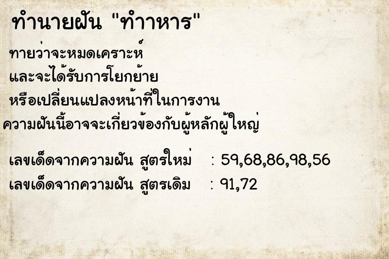 ทำนายฝันทำาหาร ทำนายฝันทำนายฝันทำาหาร