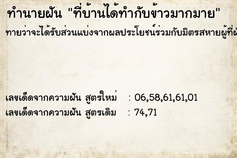 ทำนายฝันทำนายฝันที่บ้านได้ทำกับข้าวมากมาย