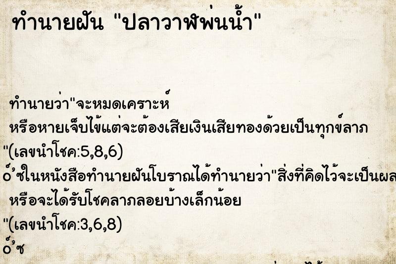 ทำนายฝันปลาวาฬพ่นน้ำ ทำนายฝันทำนายฝันปลาวาฬพ่นน้ำ