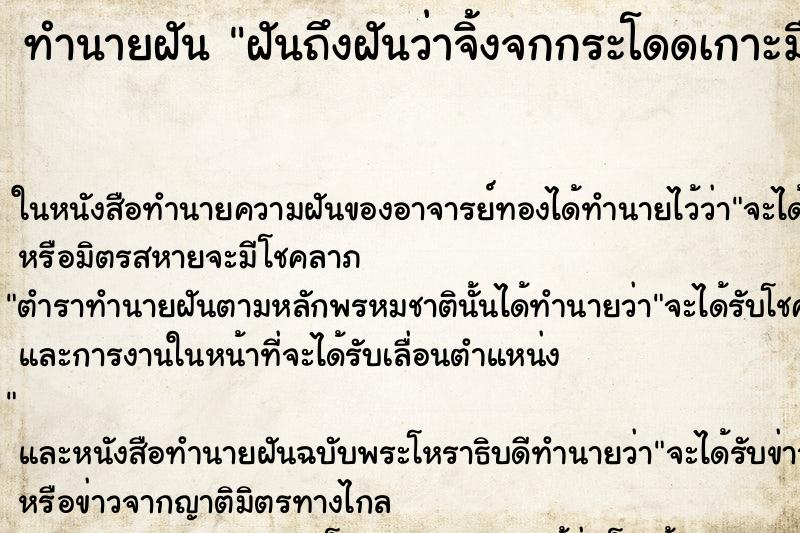 ทำนายฝันฝันถึงฝันว่าจิ้งจกกระโดดเกาะมือ ทำนายฝันทำนายฝันฝันถึงฝันว่าจิ้งจกกระโดดเกาะมือ