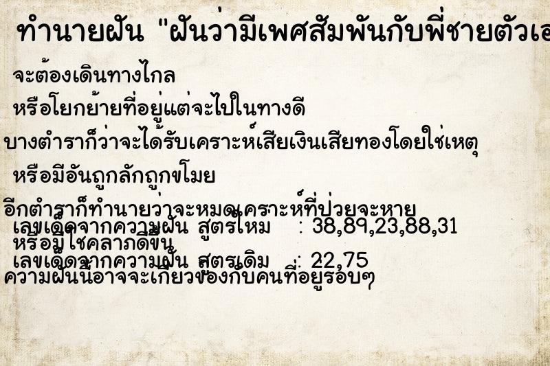 ทำนายฝันทำนายฝันฝันว่ามีเพศสัมพันกับพี่ชายตัวเอง