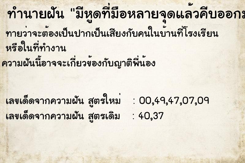 ทำนายฝันมีหูดที่มือหลายจุดแล้วคีบออกมา ทำนายฝันทำนายฝันมีหูดที่มือหลายจุดแล้วคีบออกมา