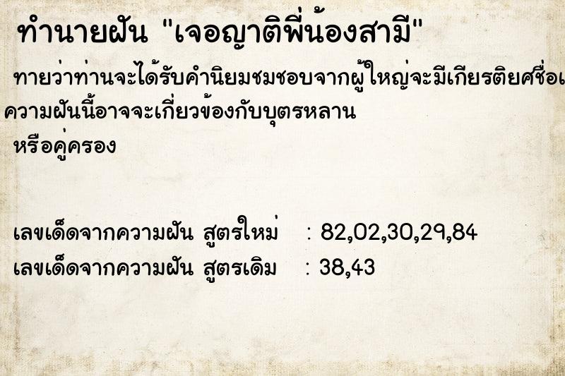 ทำนายฝันทำนายฝันเจอญาติพี่น้องสามี