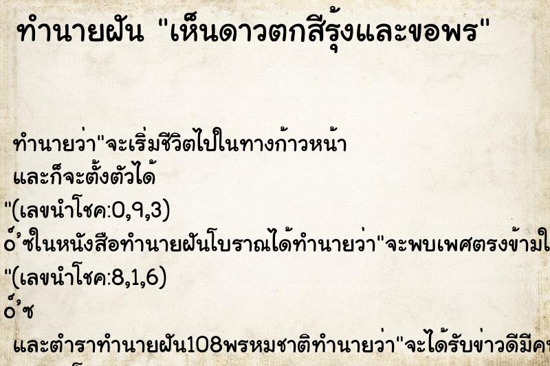 ทำนายฝันเห็นดาวตกสีรุ้งและขอพร ทำนายฝันทำนายฝันเห็นดาวตกสีรุ้งและขอพร