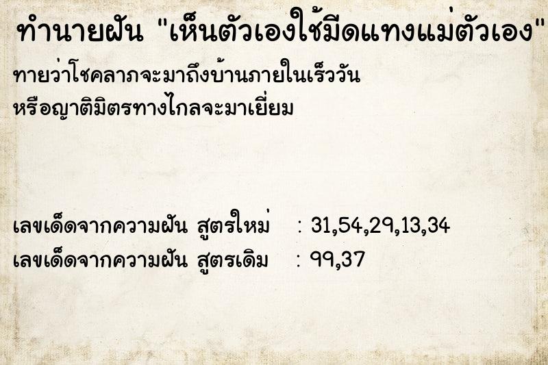 ทำนายฝันทำนายฝันเห็นตัวเองใช้มีดแทงแม่ตัวเอง