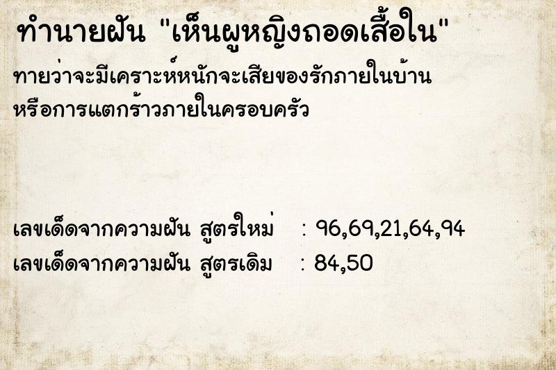 ทำนายฝันเห็นผูหญิงถอดเสื้อใน ทำนายฝันทำนายฝันเห็นผูหญิงถอดเสื้อใน