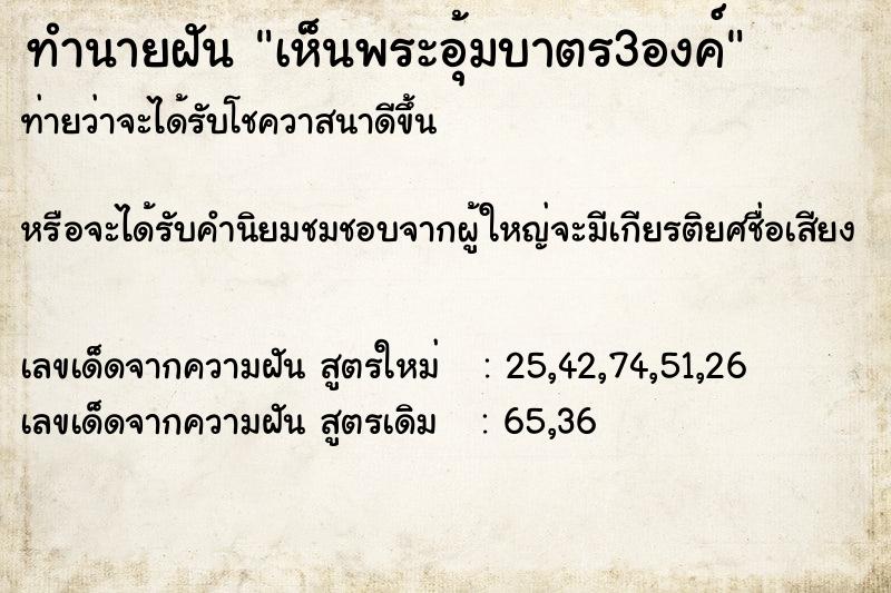 ทำนายฝันเห็นพระอุ้มบาตร3องค์ ทำนายฝันทำนายฝันเห็นพระอุ้มบาตร3องค์