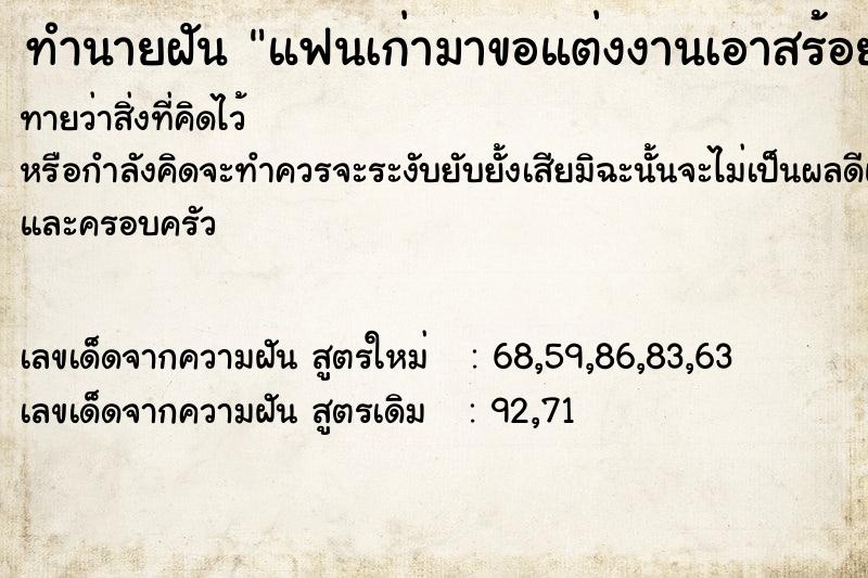 ทำนายฝันทำนายฝันแฟนเก่ามาขอแต่งงานเอาสร้อยทองมาสวมให้