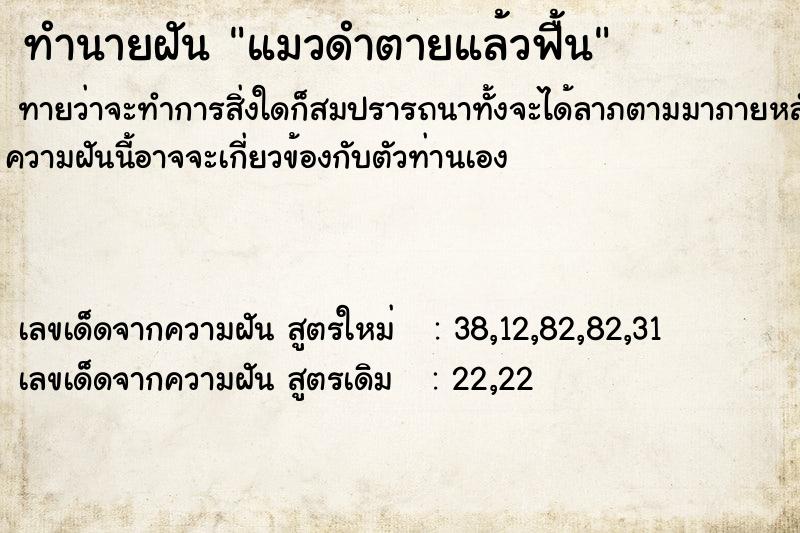 ทำนายฝันทำนายฝันแมวดำตายแล้วฟื้น