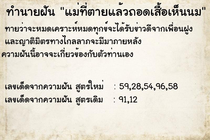 ทำนายฝัน แม่ที่ตายแล้วถอดเสื้อเห็นนม ทำนายฝัน แม่ที่ตายแล้วถอดเสื้อเห็นนม