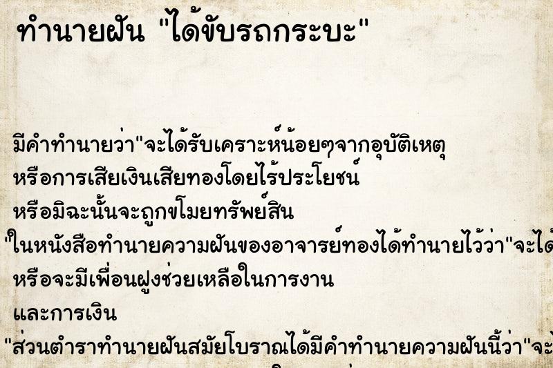 ทำนายฝัน ได้ขับรถกระบะ ทำนายฝัน ได้ขับรถกระบะ