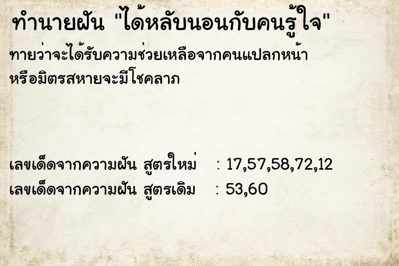 ทำนายฝันได้หลับนอนกับคนรู้ใจ ทำนายฝันทำนายฝันได้หลับนอนกับคนรู้ใจ