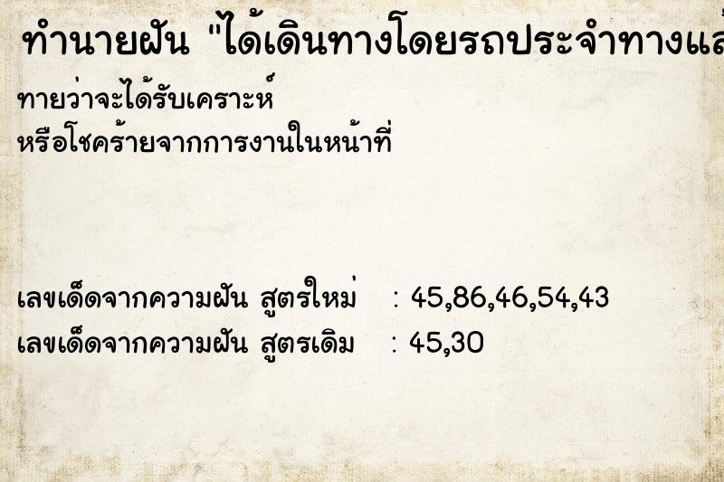 ทำนายฝันทำนายฝันได้เดินทางโดยรถประจำทางแล้วกระเป๋าสตางค์หายแต่ได้