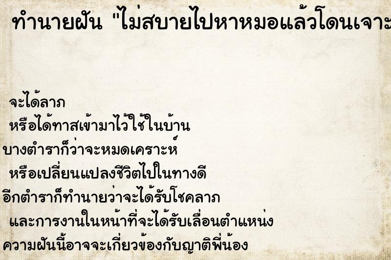 ทำนายฝัน ไม่สบายไปหาหมอแล้วโดนเจาะเลือดที่นิ้ว ตำราโบราณ แม่นที่สุดในโลก