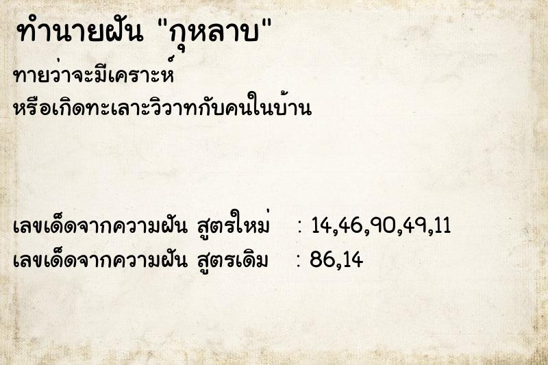 ทำนายฝันกุหลาบ ทำนายฝันทำนายฝันกุหลาบ