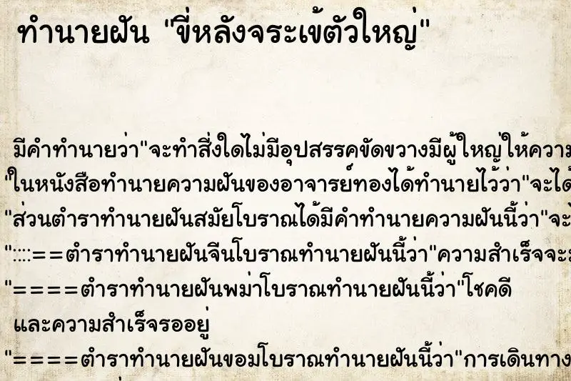 ทำนายฝัน ขี่หลังจระเข้ตัวใหญ่ ทำนายฝัน ขี่หลังจระเข้ตัวใหญ่