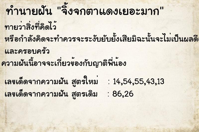 ทำนายฝัน จิ้งจกตาแดงเยอะมาก ตำราโบราณ แม่นที่สุดในโลก