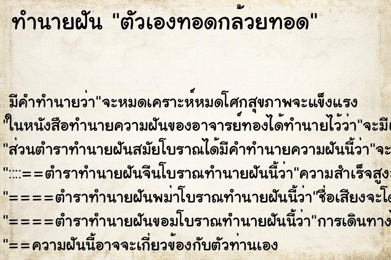 ทำนายฝัน ตัวเองทอดกล้วยทอด ทำนายฝัน ตัวเองทอดกล้วยทอด