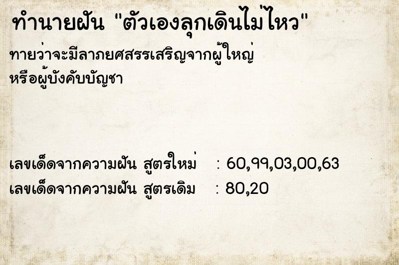 ทำนายฝันตัวเองลุกเดินไม่ไหว ทำนายฝันทำนายฝันตัวเองลุกเดินไม่ไหว