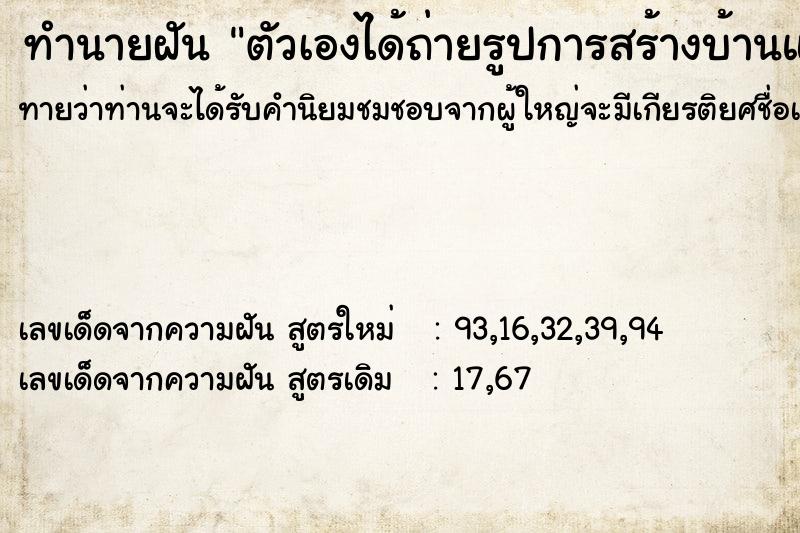 ทำนายฝันตัวเองได้ถ่ายรูปการสร้างบ้านและจักรยานคันใหญ่มาก ทำนายฝันทำนายฝันตัวเองได้ถ่ายรูปการสร้างบ้านและจักรยานคันใหญ่มาก