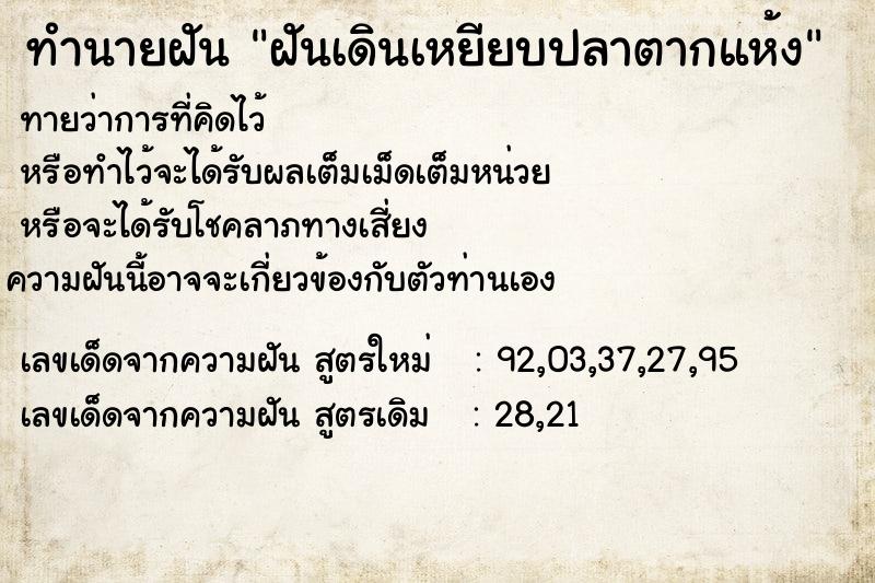 ทำนายฝันฝันเดินเหยียบปลาตากแห้ง ทำนายฝันทำนายฝันฝันเดินเหยียบปลาตากแห้ง
